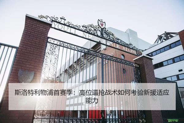 si-luo-te-li-wu-pu-shou-sai-ji-gao-wei-bi-qiang-zhan-shu-ru-he-kao-yan-xin-yuan-shi-ying-neng-li-3-602.jpg