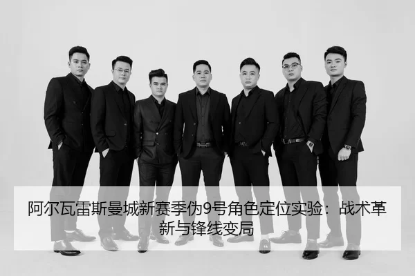 a-er-wa-lei-si-man-cheng-xin-sai-ji-wei-hao-jiao-se-ding-wei-shi-yan-zhan-shu-ge-xin-yu-feng-xian-bian-ju-3-129.jpg