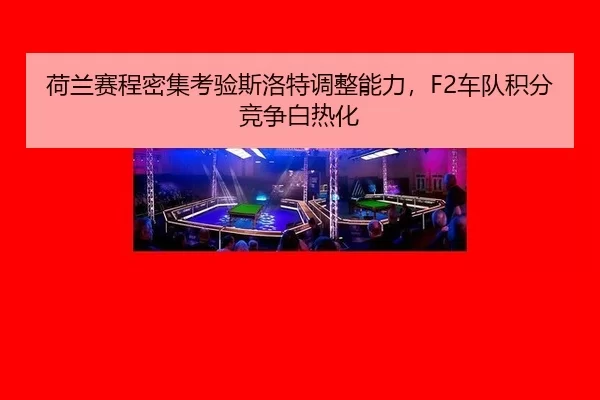 he-lan-sai-cheng-mi-ji-kao-yan-si-luo-te-tiao-zheng-neng-li-che-dui-ji-fen-jing-zheng-bai-re-hua-2-845.jpg