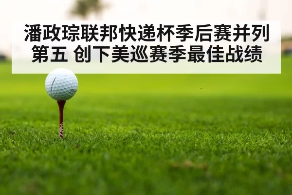 golf tournament leaderboard