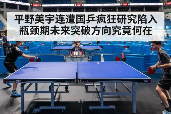 table tennis match